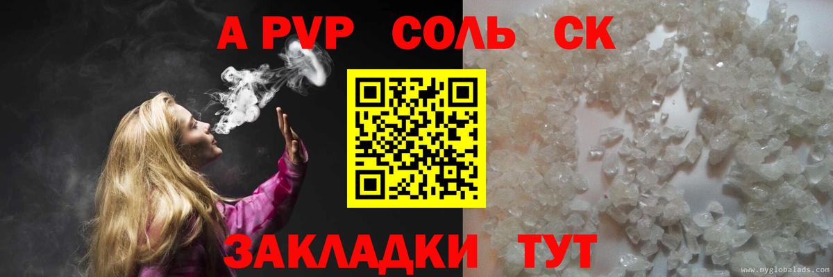 А ПВП крисы CK  Вход с VPN  Альфа ПВП кристаллы  Лесной 