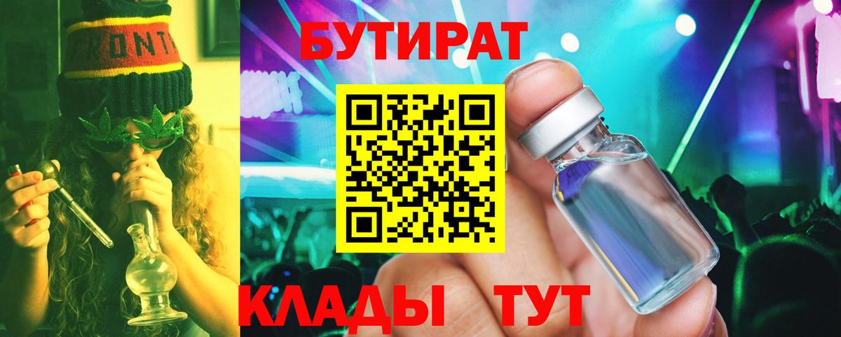 БУТИРАТ BDO 33% Лесной