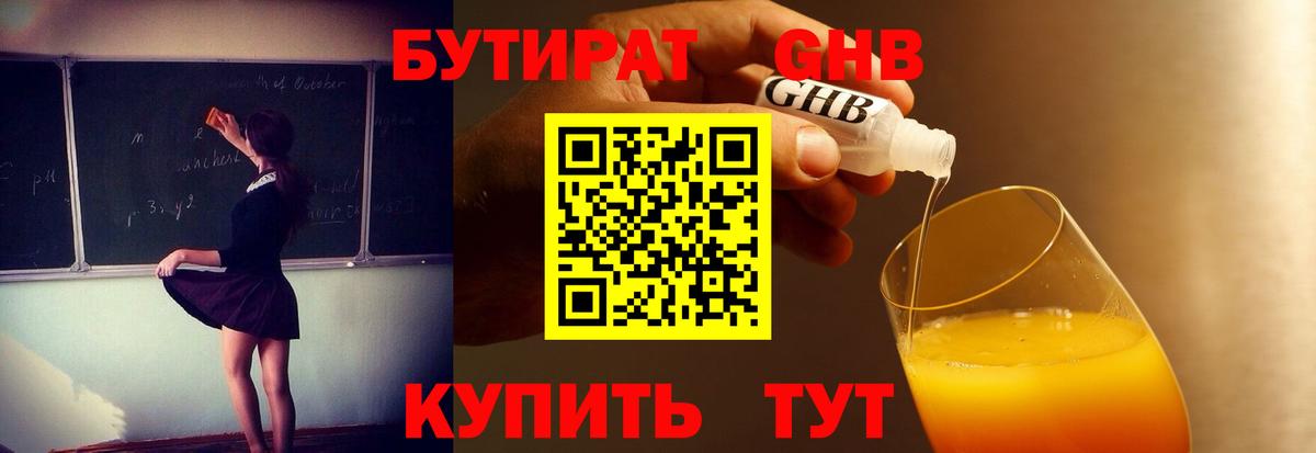 Бутират  Вход с VPN  Лесной  Бутират вода 