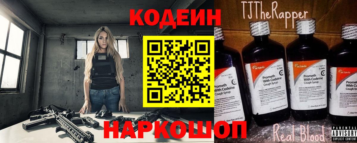 Кодеиновый сироп Lean напиток Lean (лин) Лесной