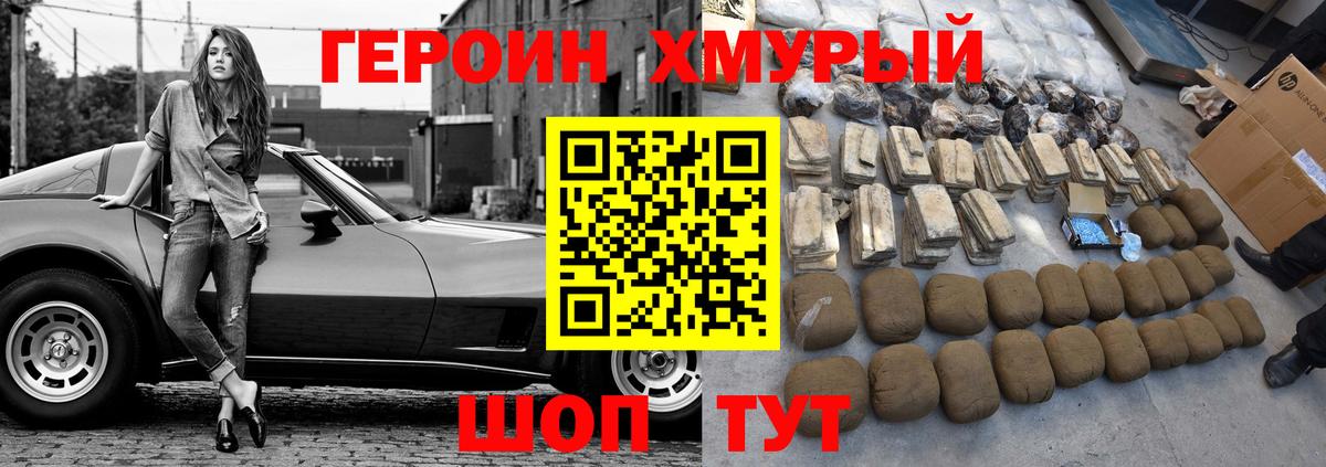 Героин хмурый Лесной