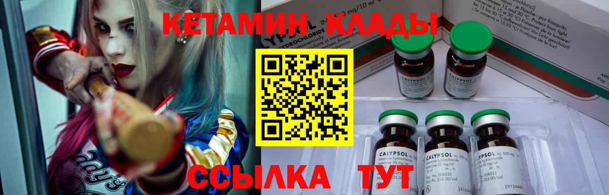 Кетамин VHQ  Вход с VPN  Лесной 