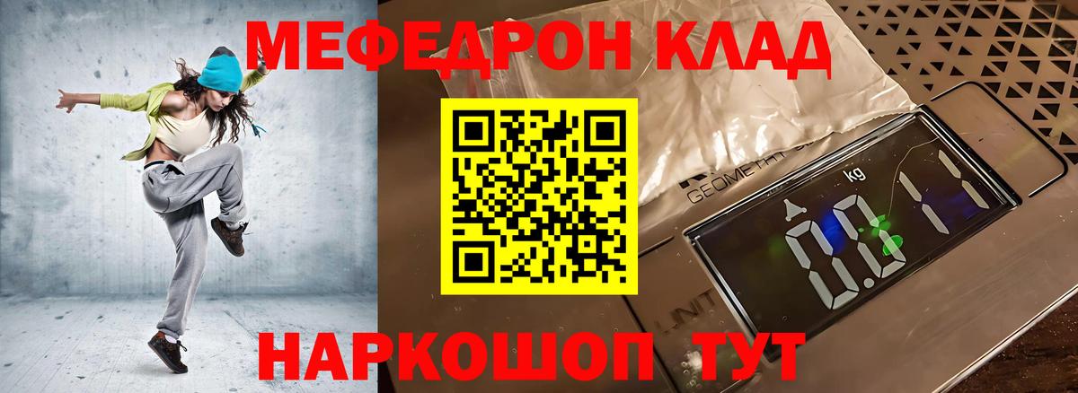 МЯУ-МЯУ мука  Вход с VPN  Мефедрон  МЕФ мука  МЕФ  Лесной 