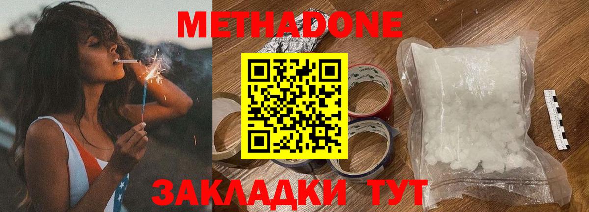 МЕТАДОН methadone Лесной